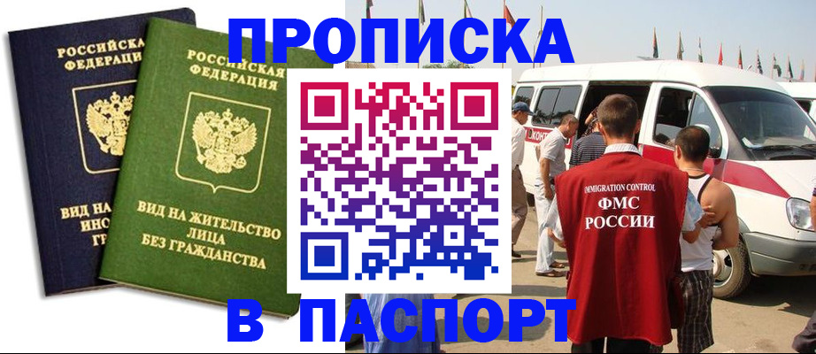 прописка в Подпорожье